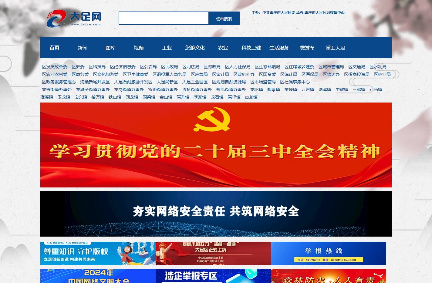大足网