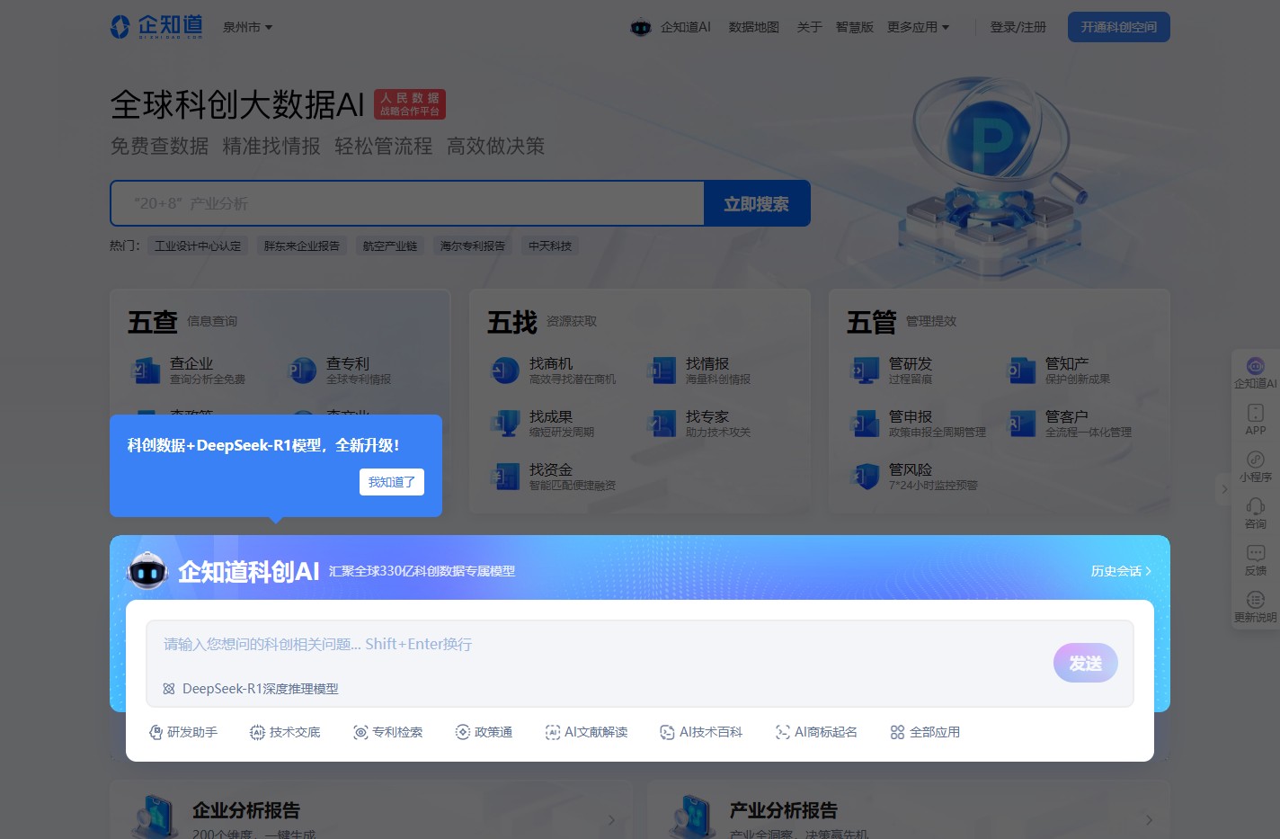 企知道-全球科创大数据AI平台