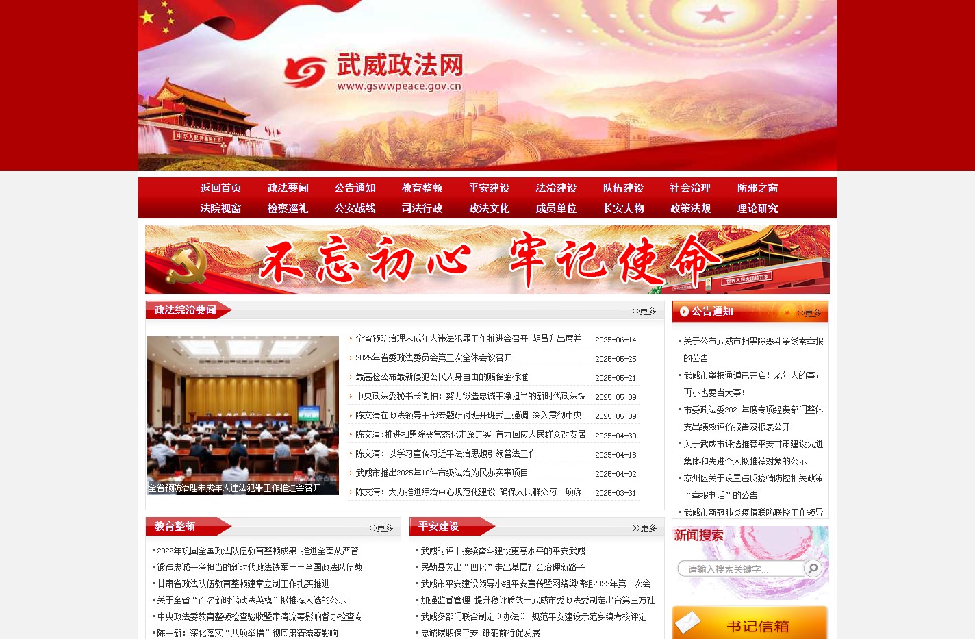 武威政法网
