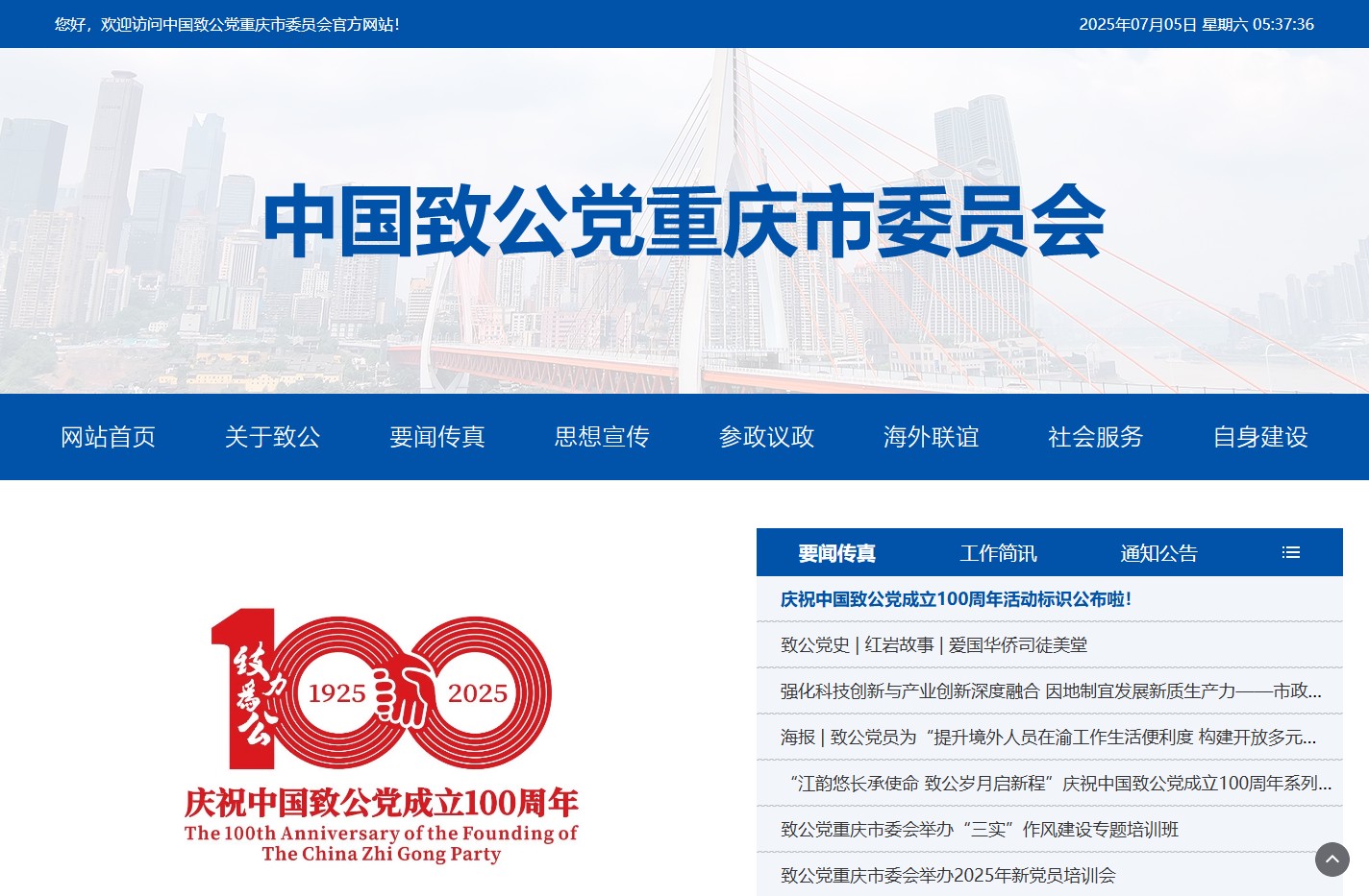 首页 - 中国致公党重庆市委员会