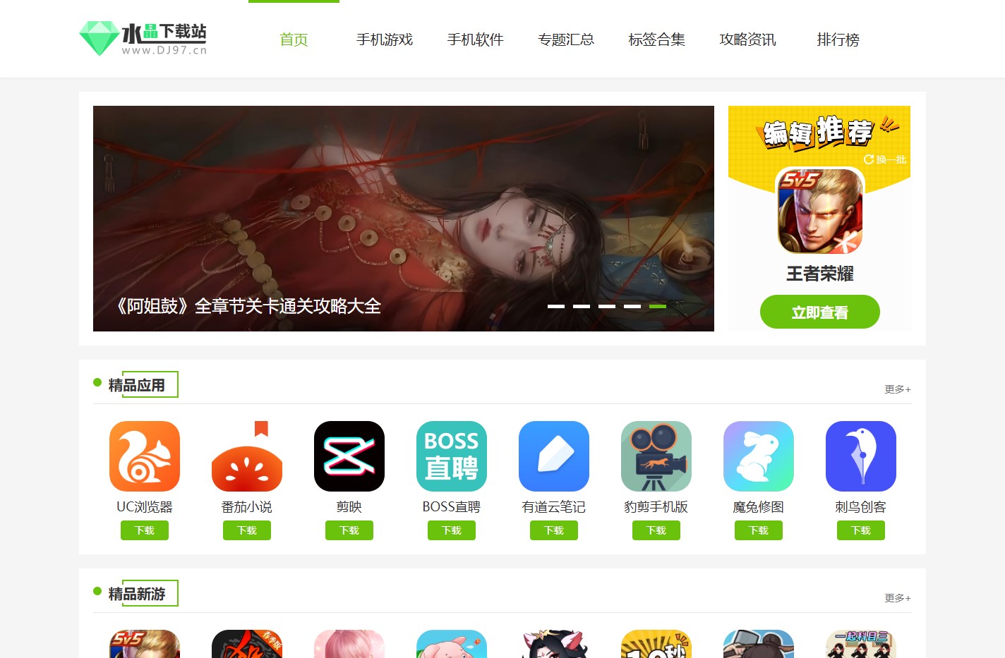 水晶下载站-一站式安全、绿色的手机游戏软件应用市场平台