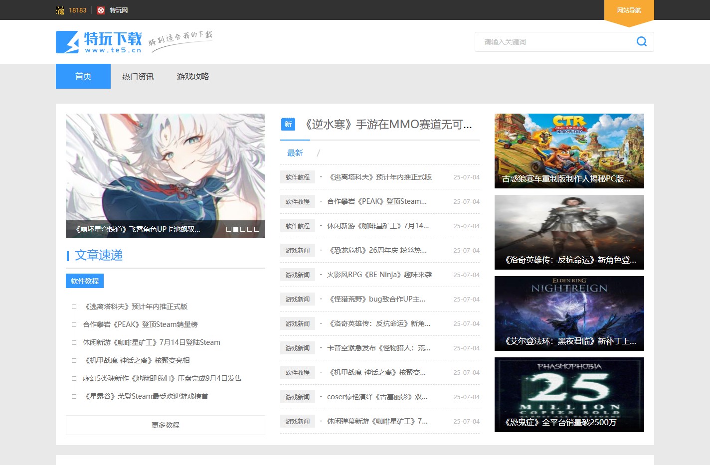 特玩下载te5.cn_官方游戏下载基地_安全免费软件下载中心
