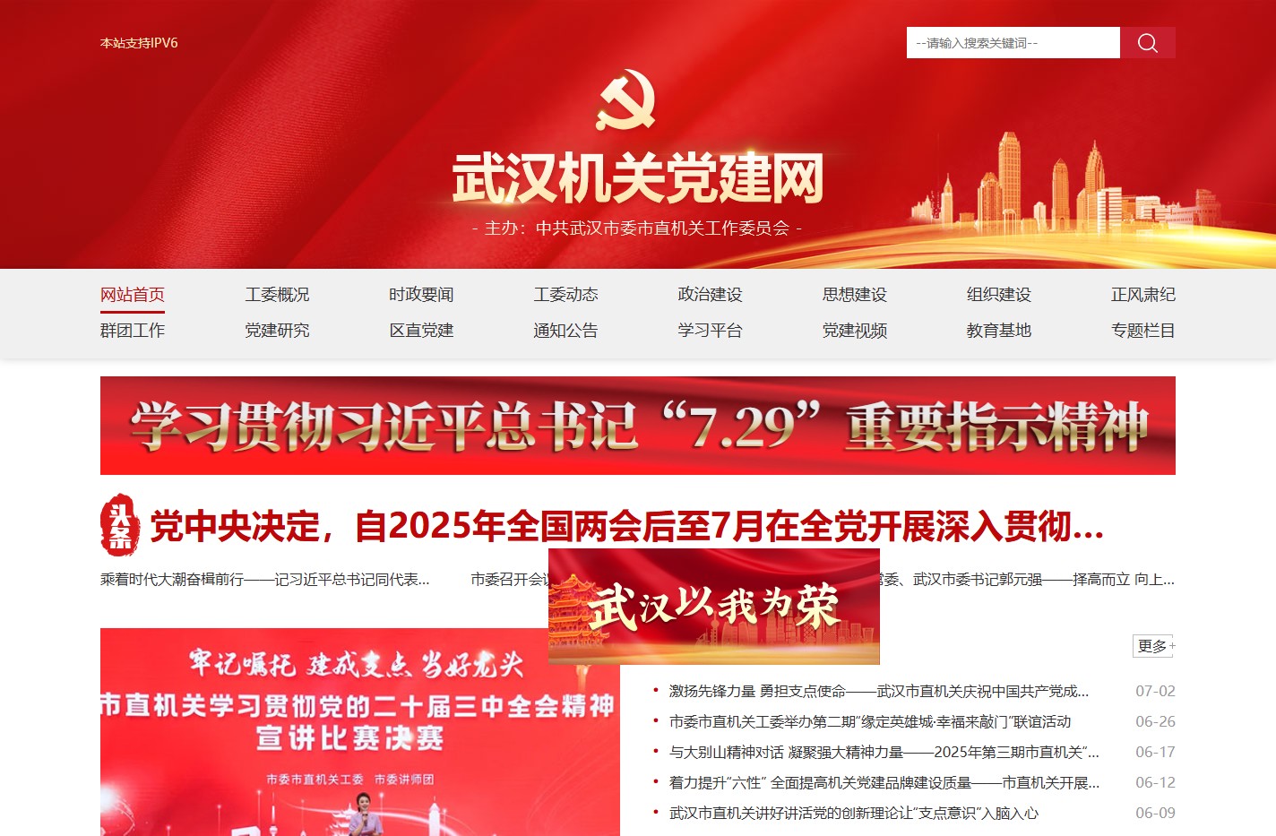 中共武汉市委市直机关工作委员会