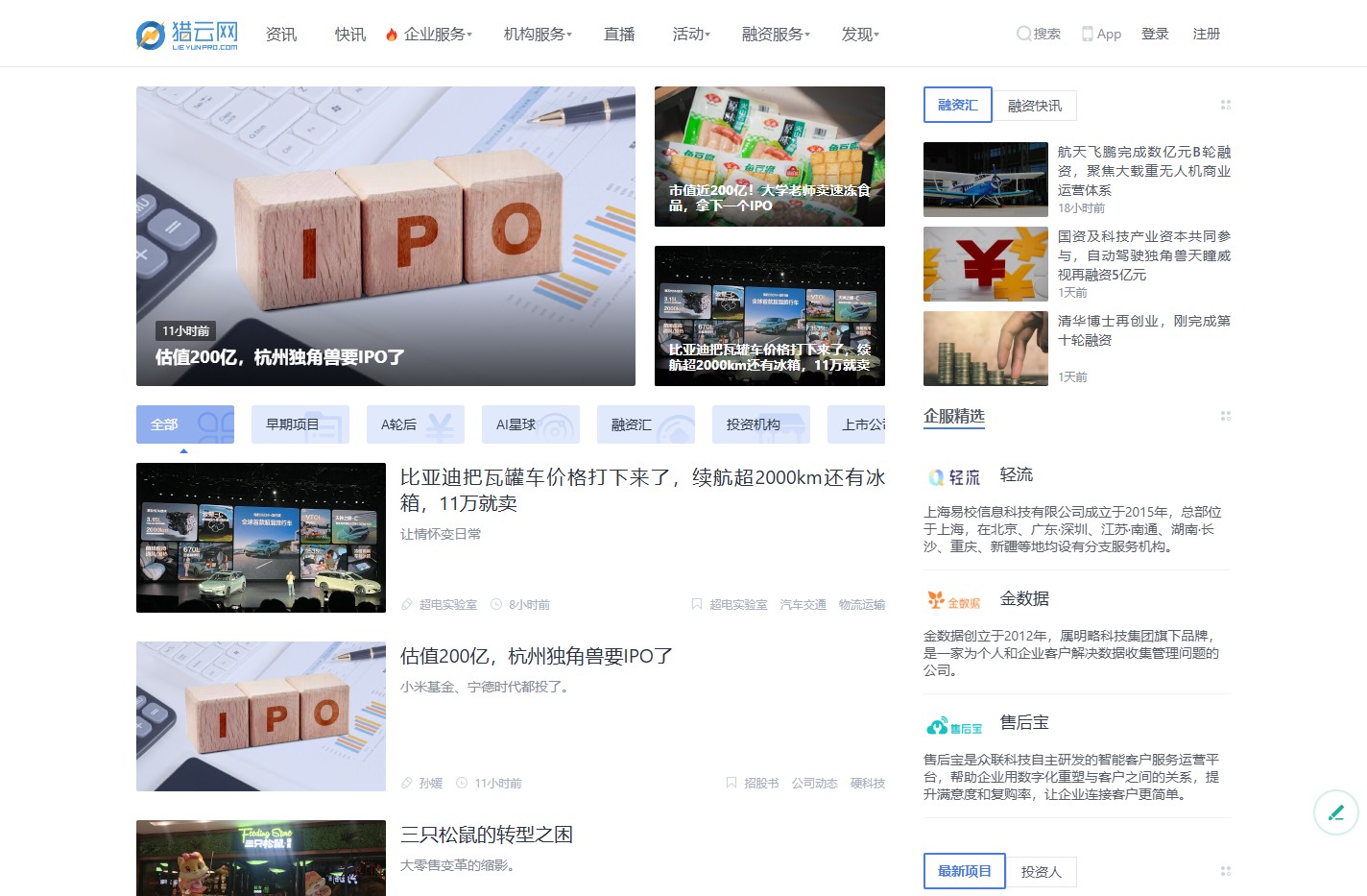 猎云网 | 用心服务创业者_互联网创业项目推荐和创业创新资讯