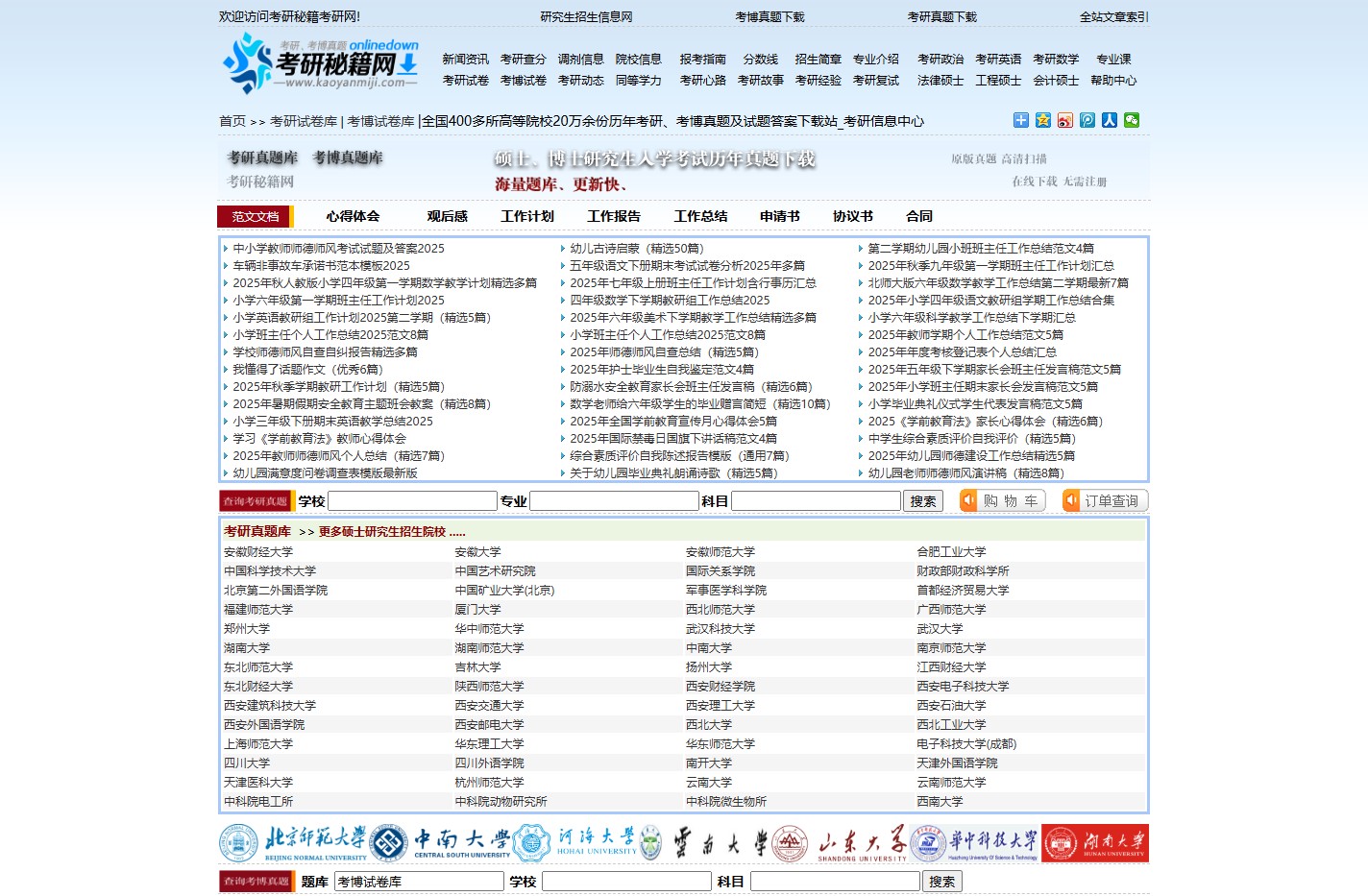 考研秘籍考研网- 考研信息 | 考研真题 | 考博真题 | 研招网