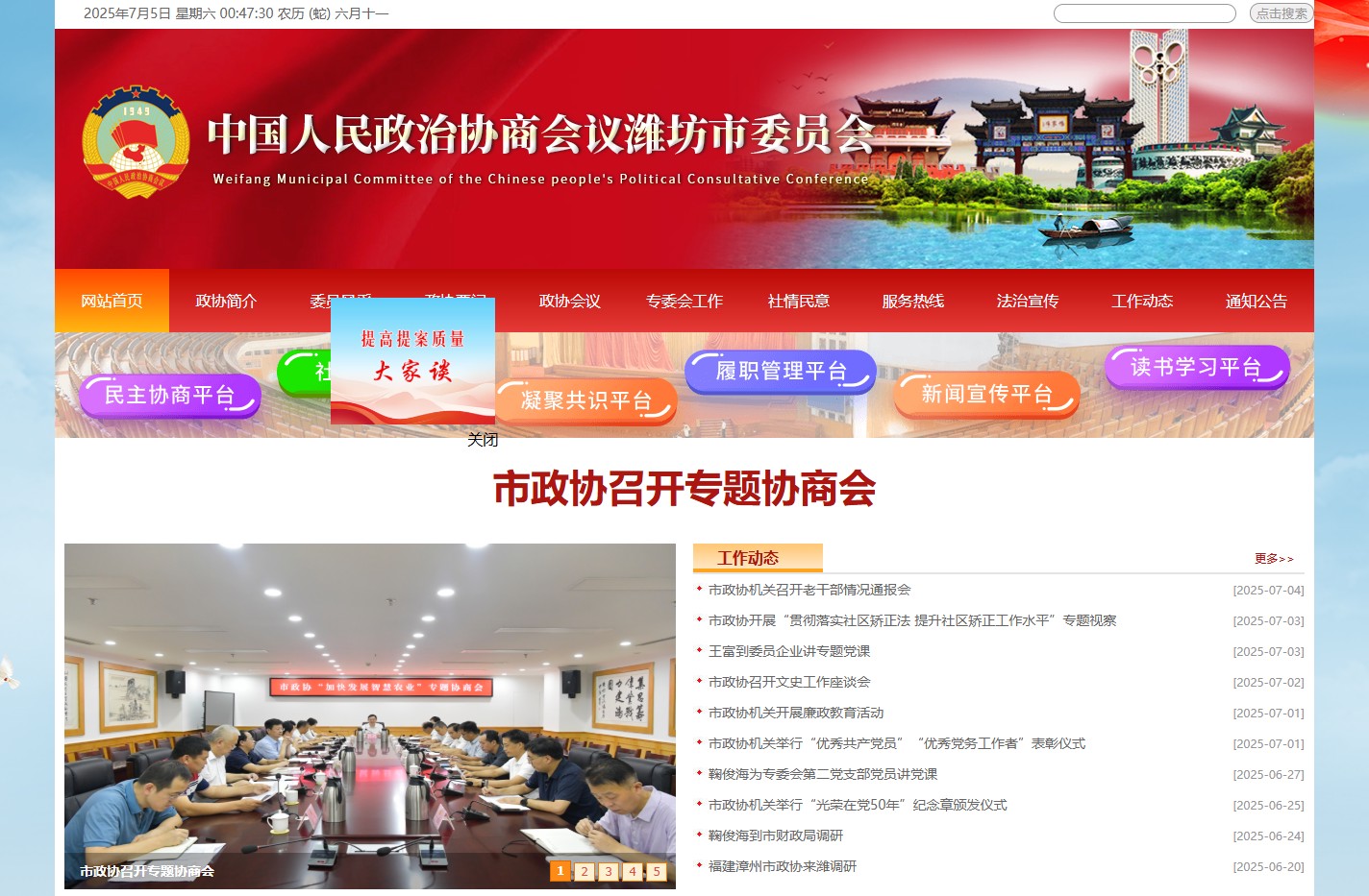 中国人民政治协商会议潍坊市委员会