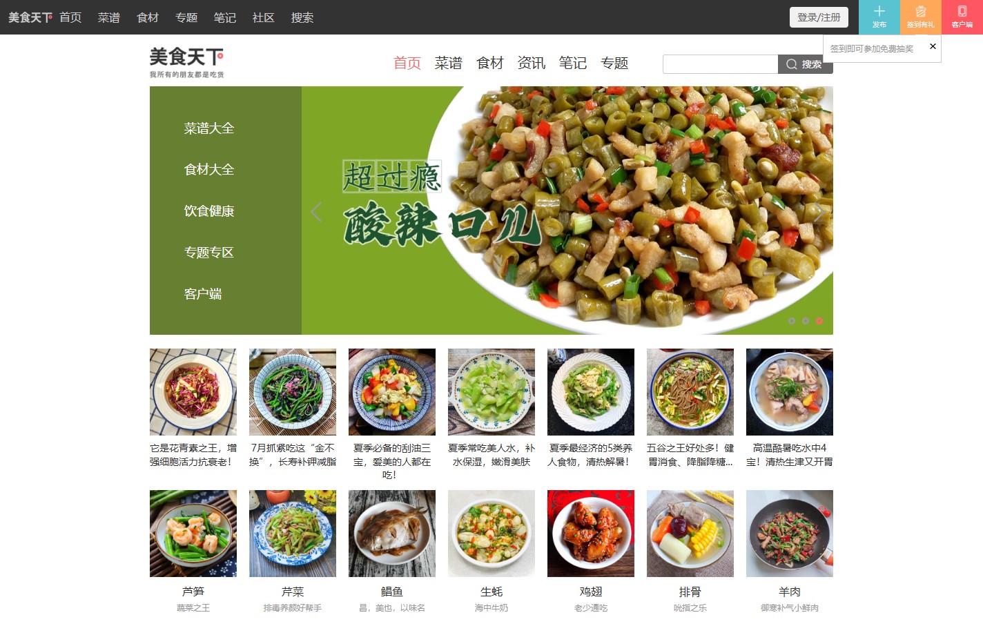 美食天下_原创菜谱与美食生活社区，我所有的朋友都是吃货！