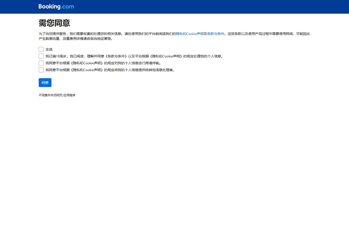 需您同意