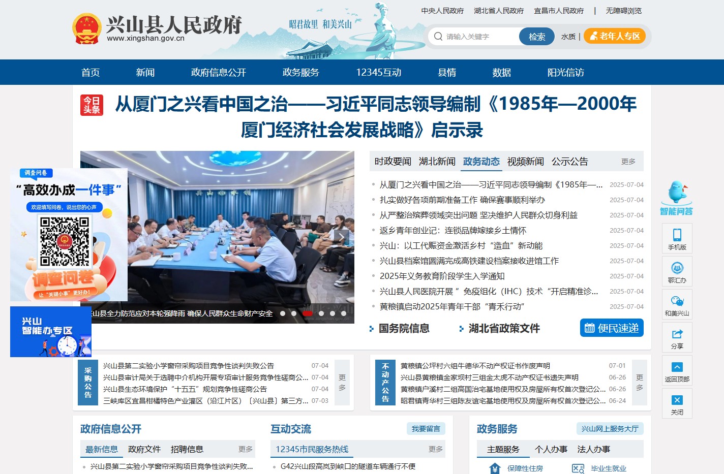 兴山县人民政府