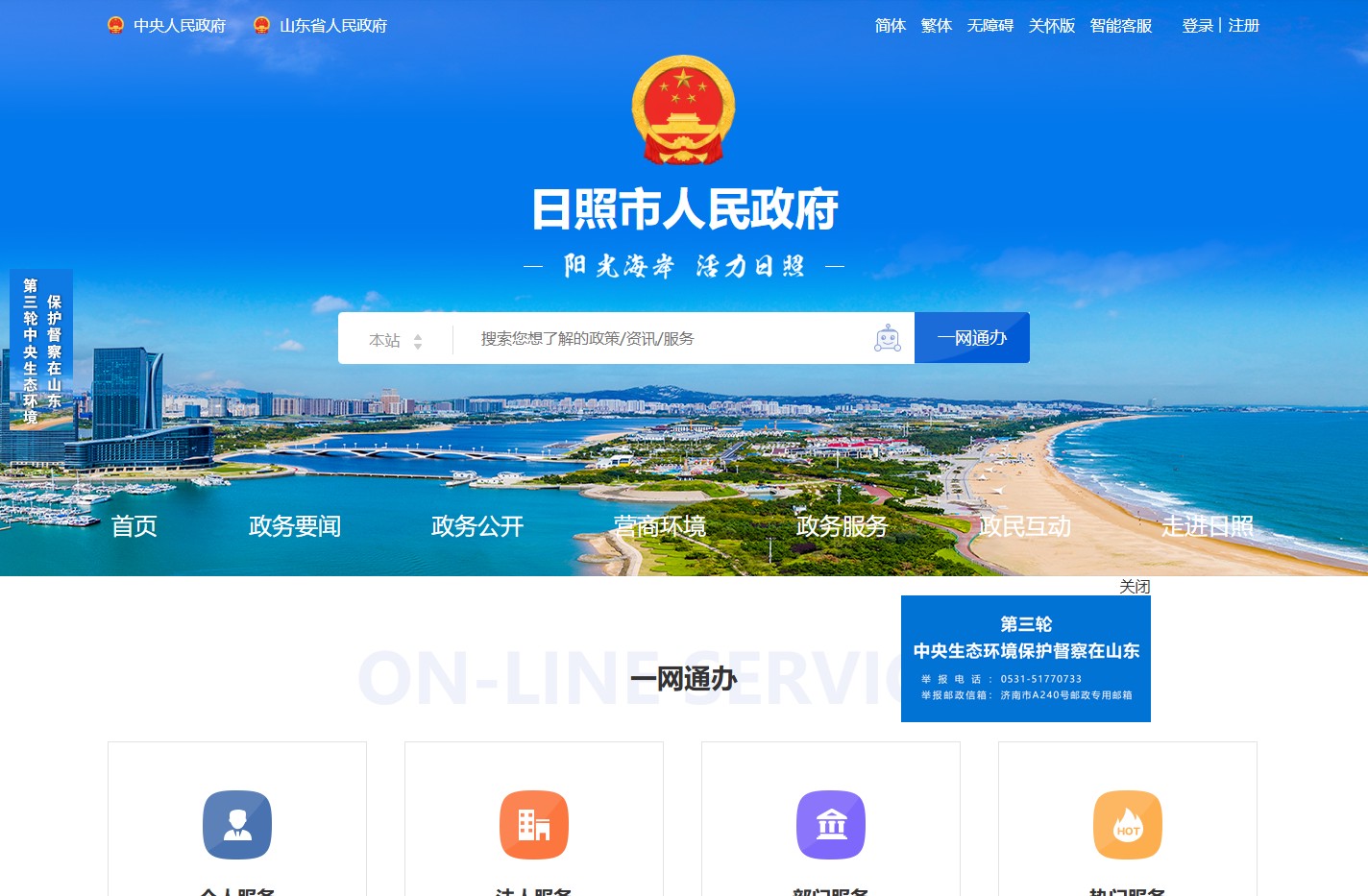 日照市人民政府