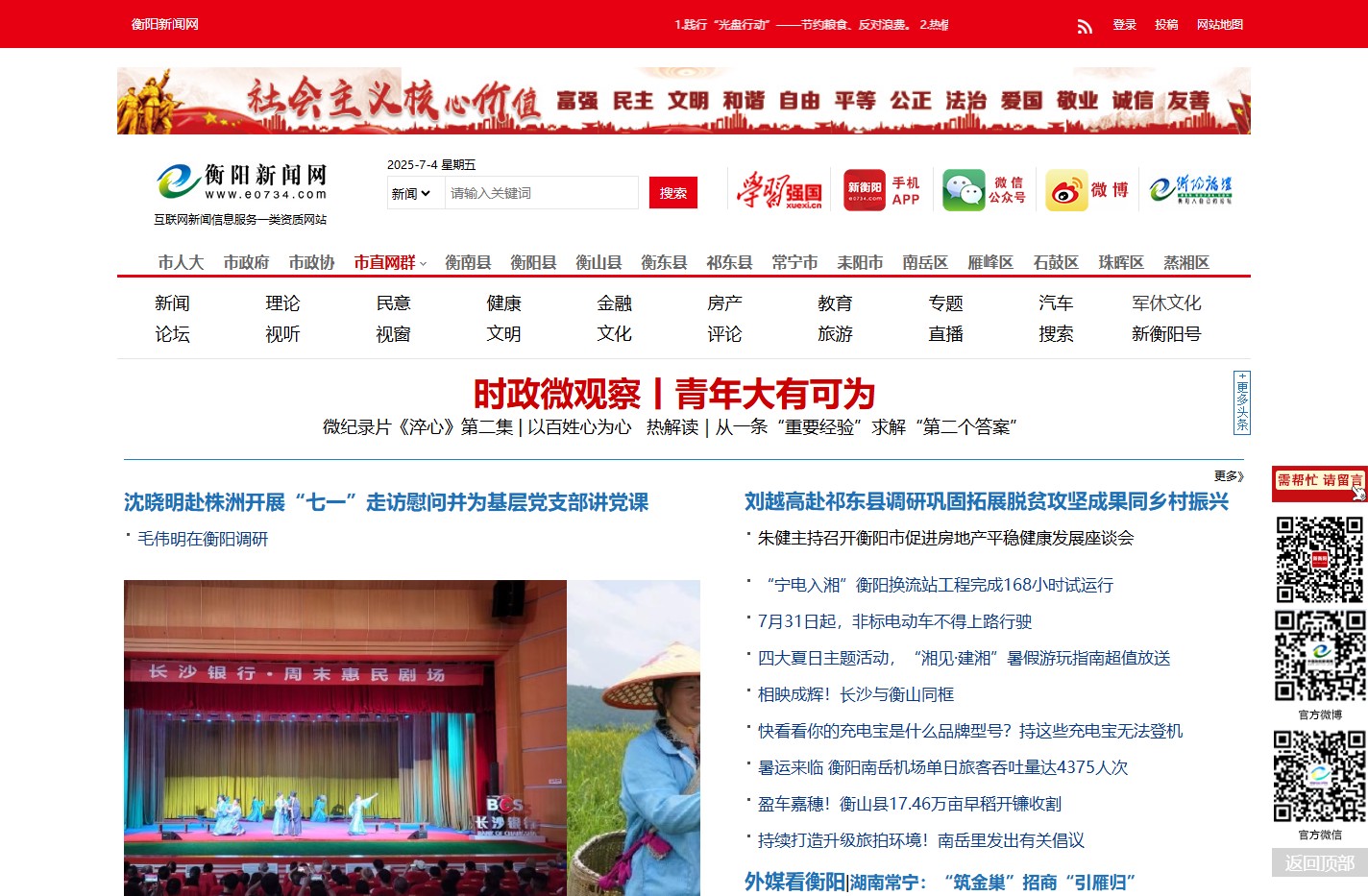 中国衡阳新闻网站