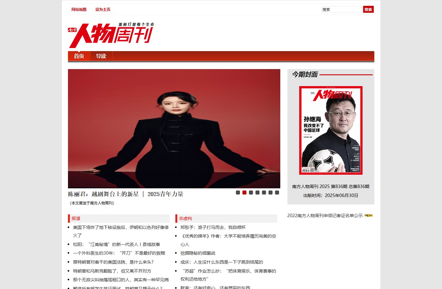 南方人物周刊