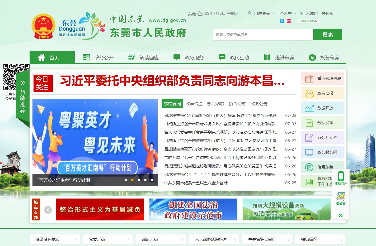 中国东莞 | 东莞市人民政府门户网站