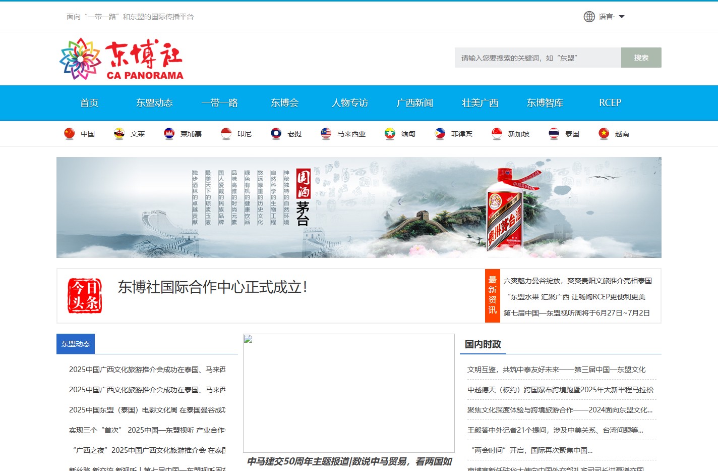 东盟传媒网_东盟十国热点信息资讯传播平台