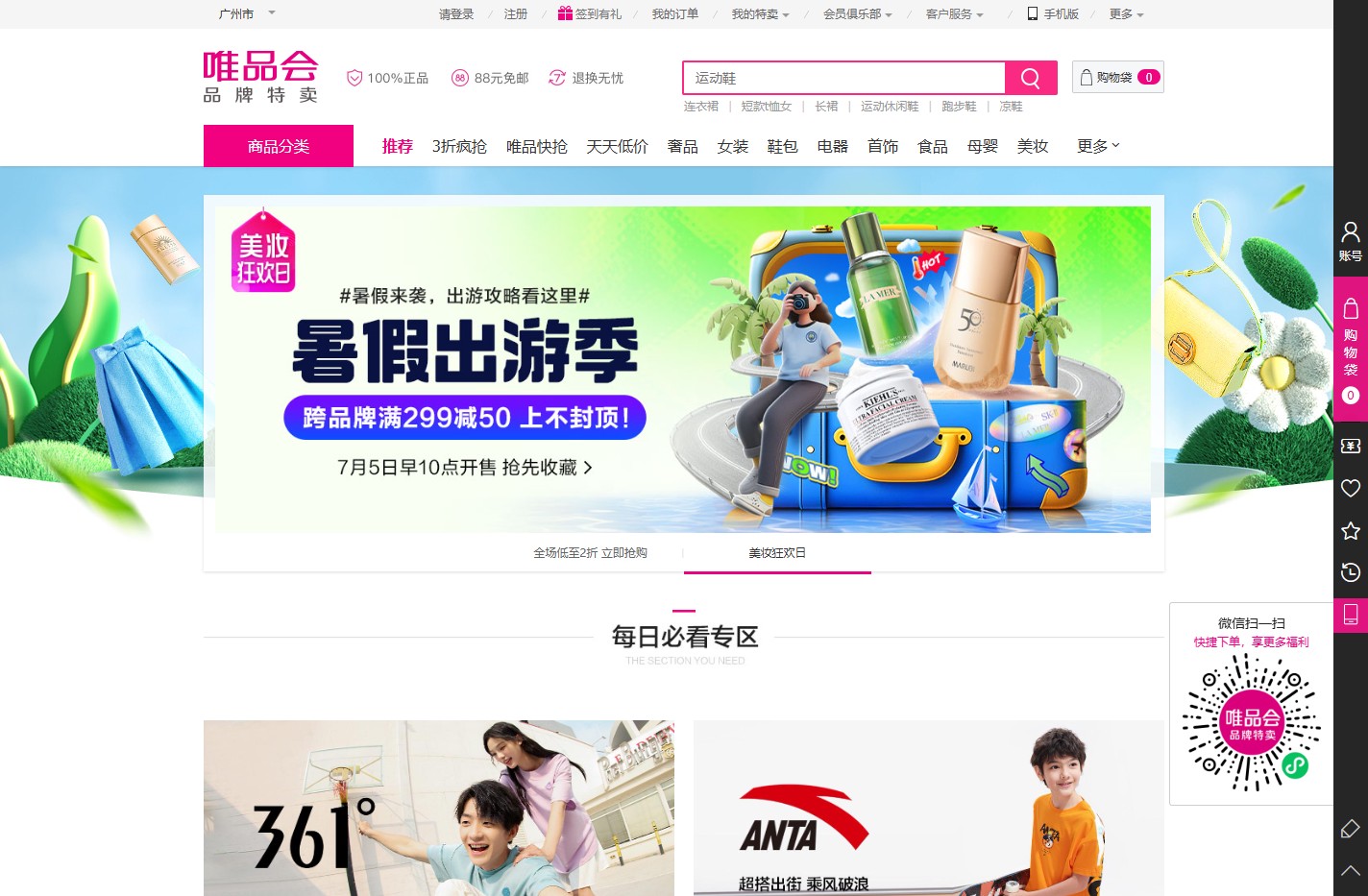 唯品会-（原Vipshop.com）特卖会：品牌特卖_确保正品_确保低价