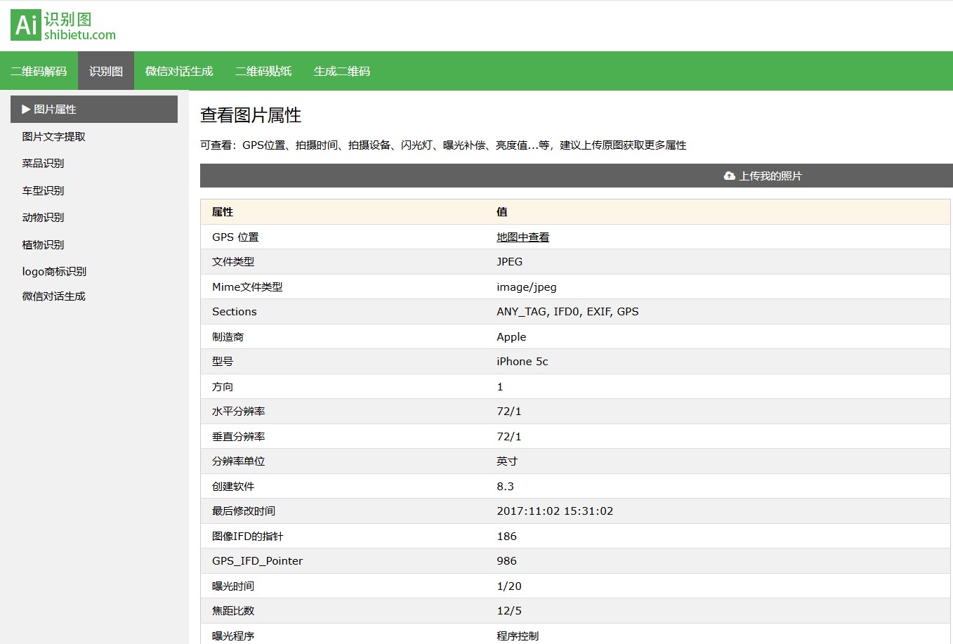 在线识别图片信息