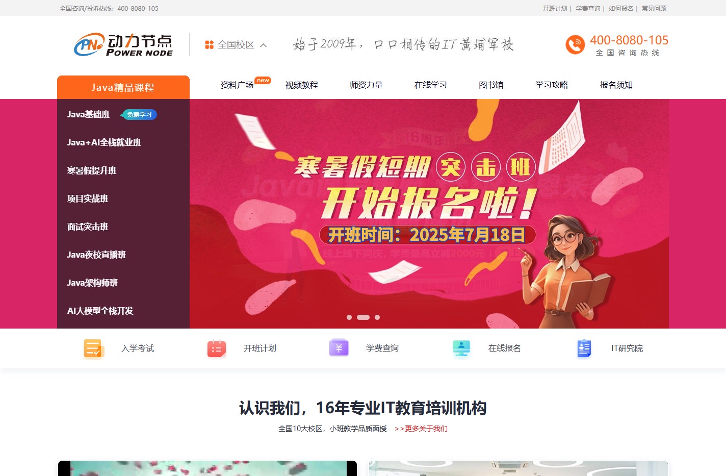 Java培训_Java培训机构_Java培训班_动力节点Java培训