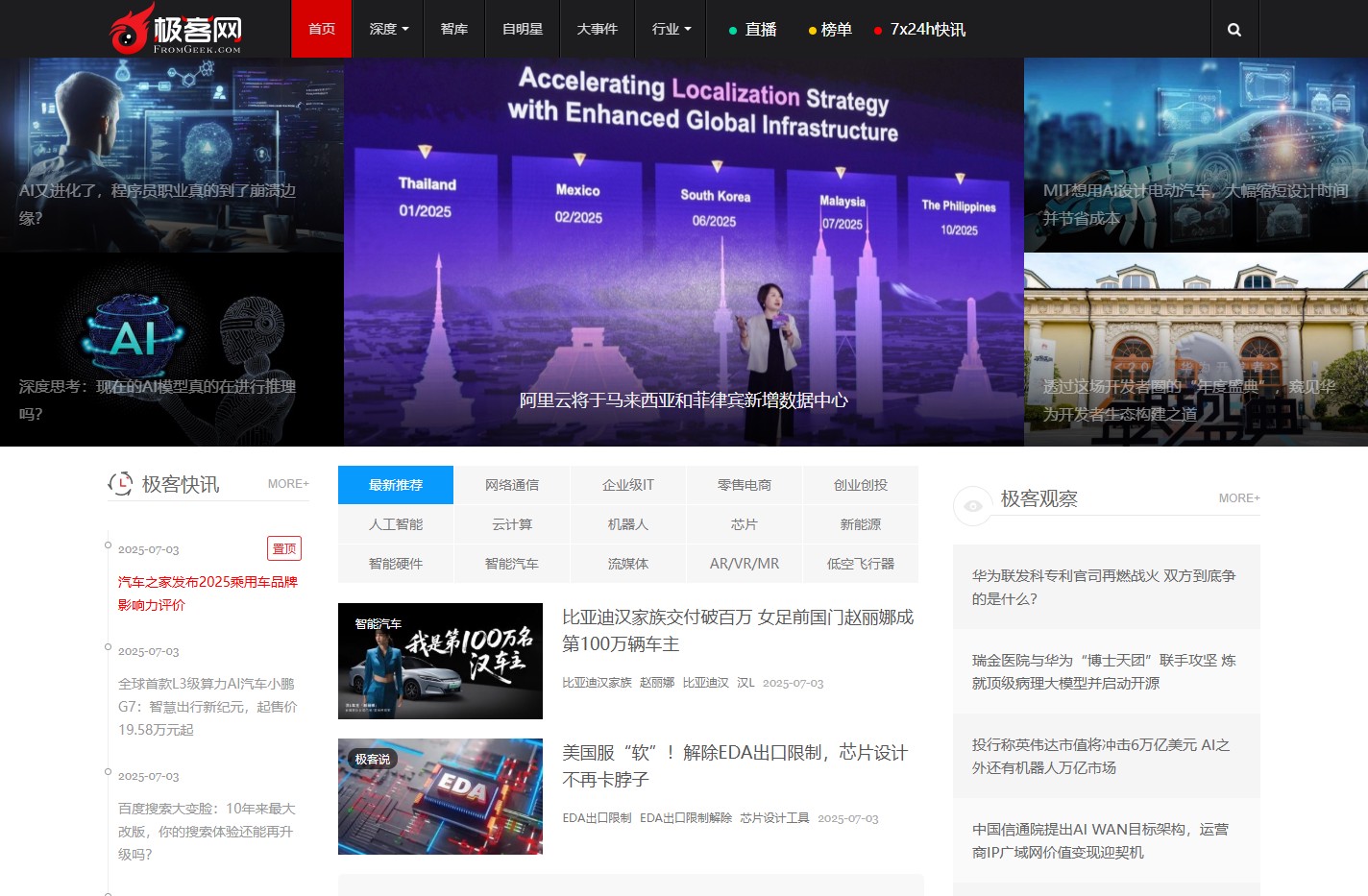 极客网 | 科技使能新商业-FromGeek.com