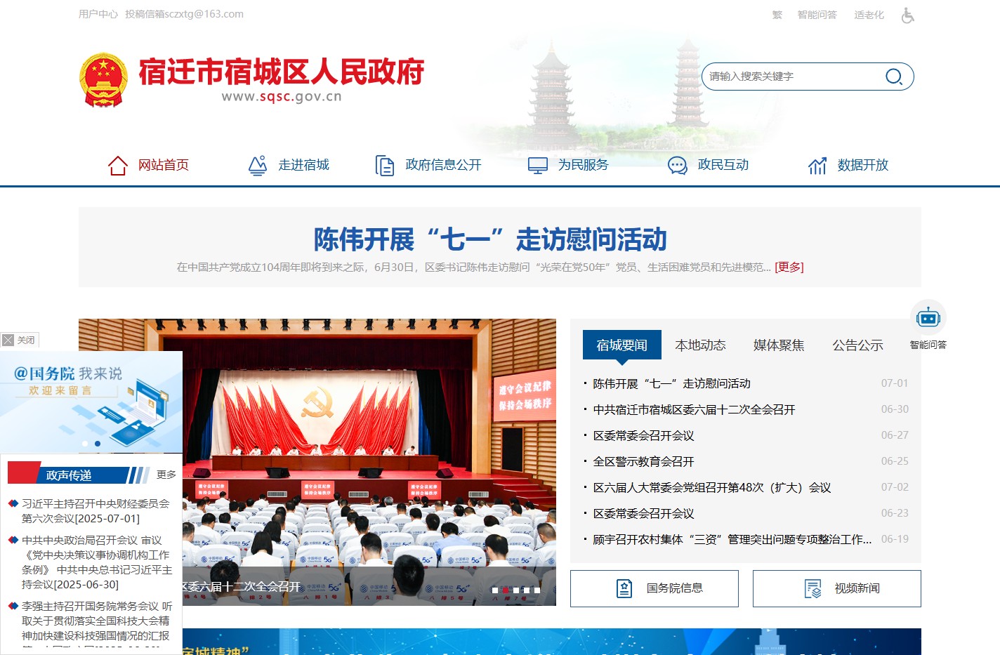 宿城区人民政府