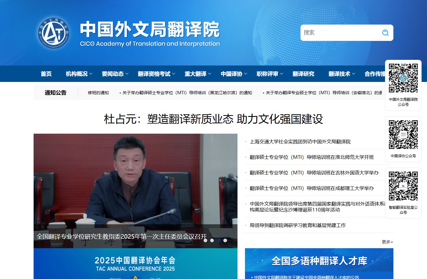 中国外文局翻译院
