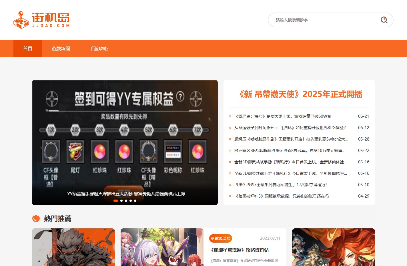 街機遊戲_街機遊戲下載_街機島JJdao.com_福州聚量网络有限公司