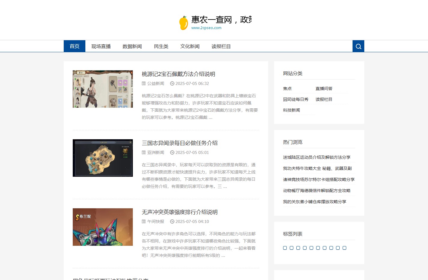 惠农一查网，政策尽知