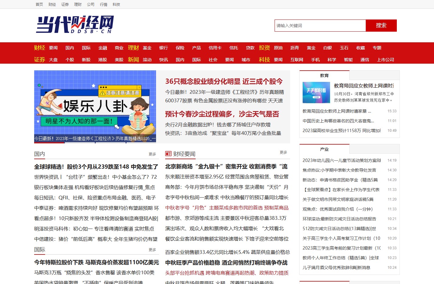 当代财经网