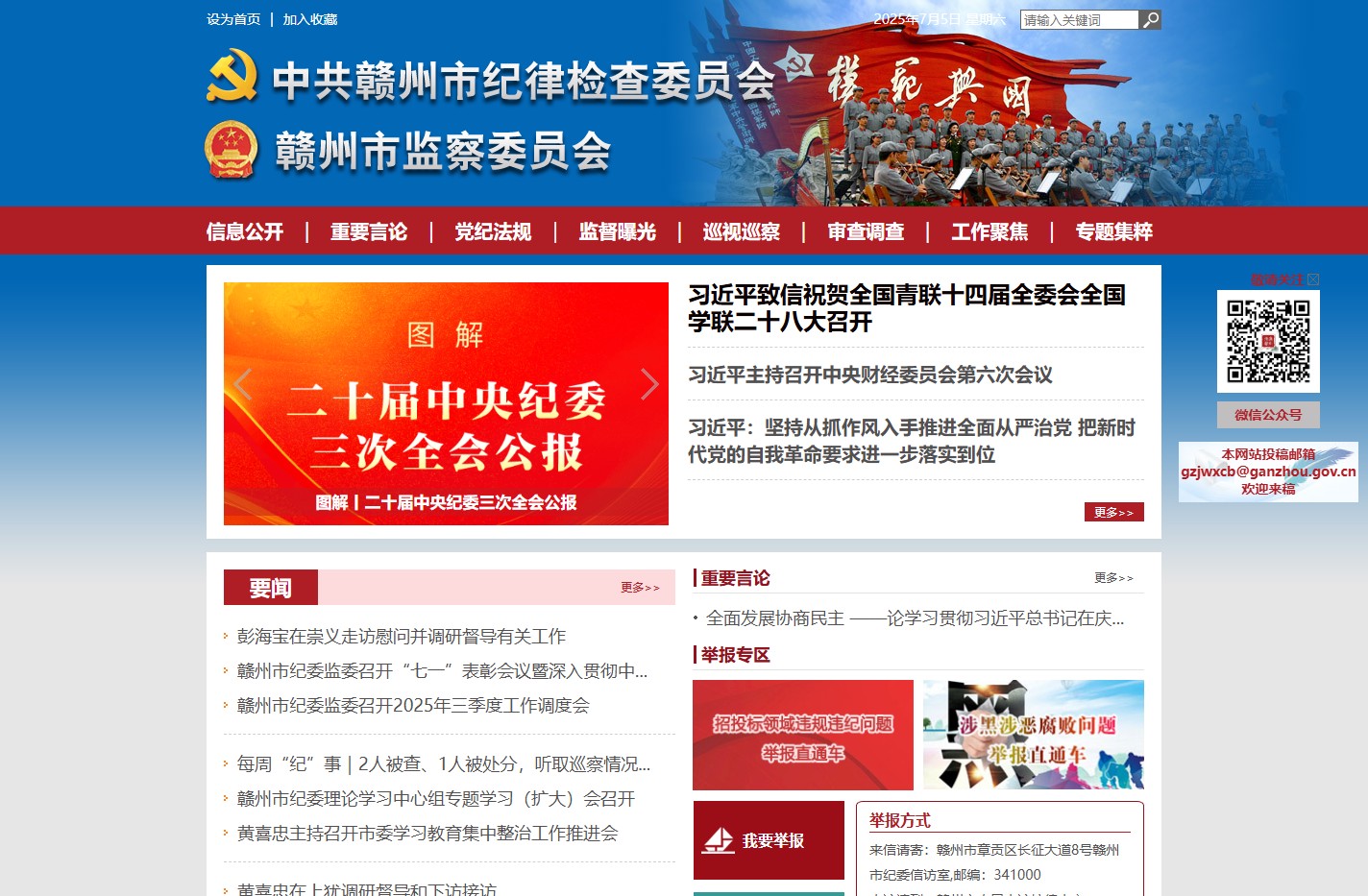 赣州纪检监察网