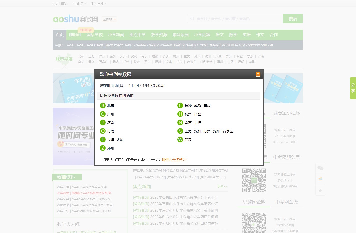 奥数网