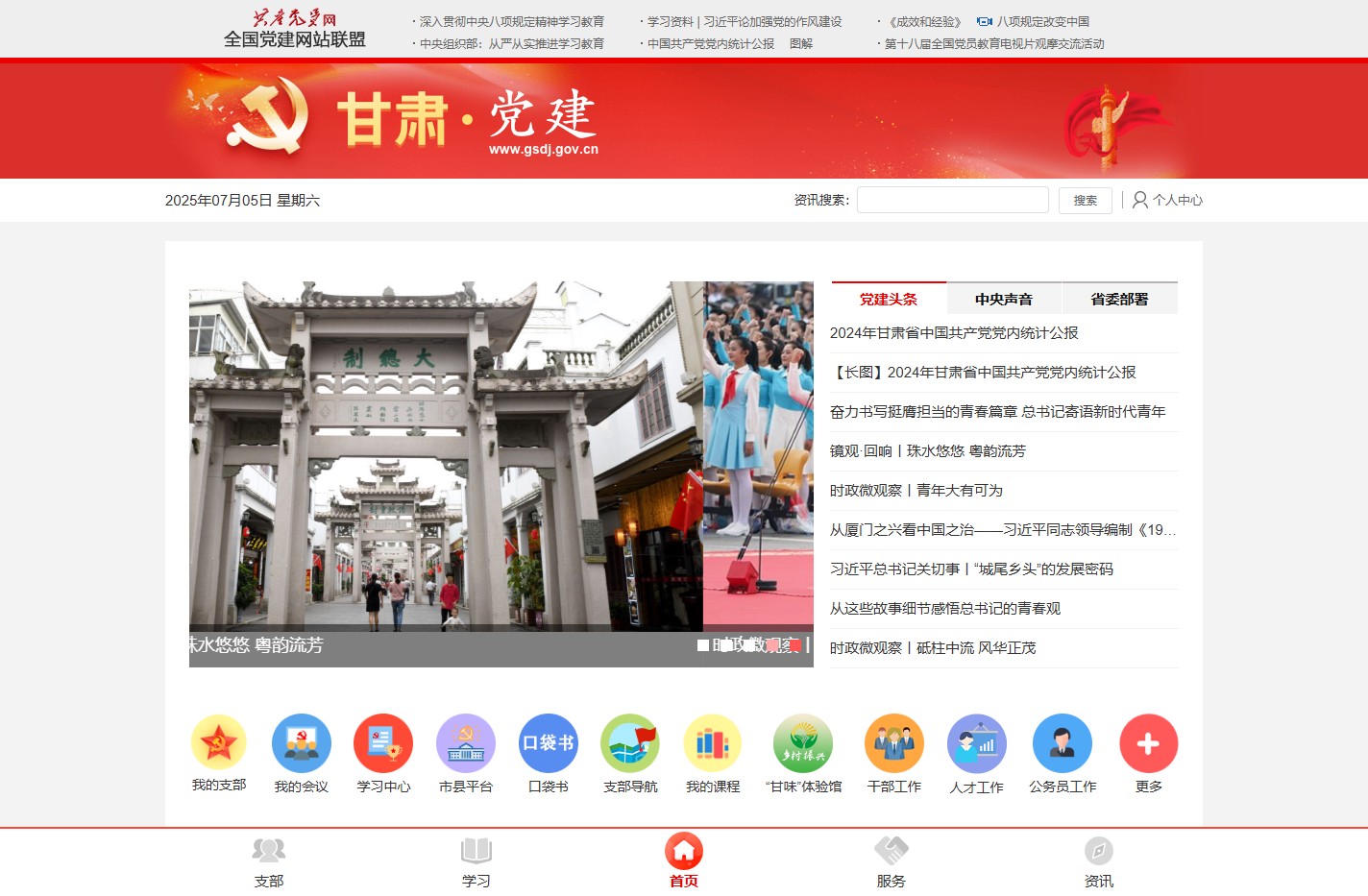 甘肃党建