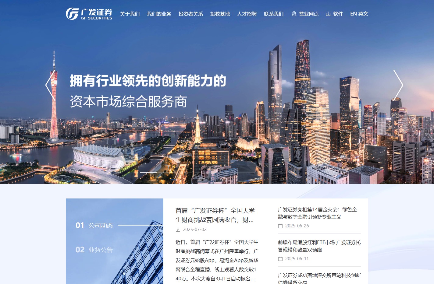 广发证券