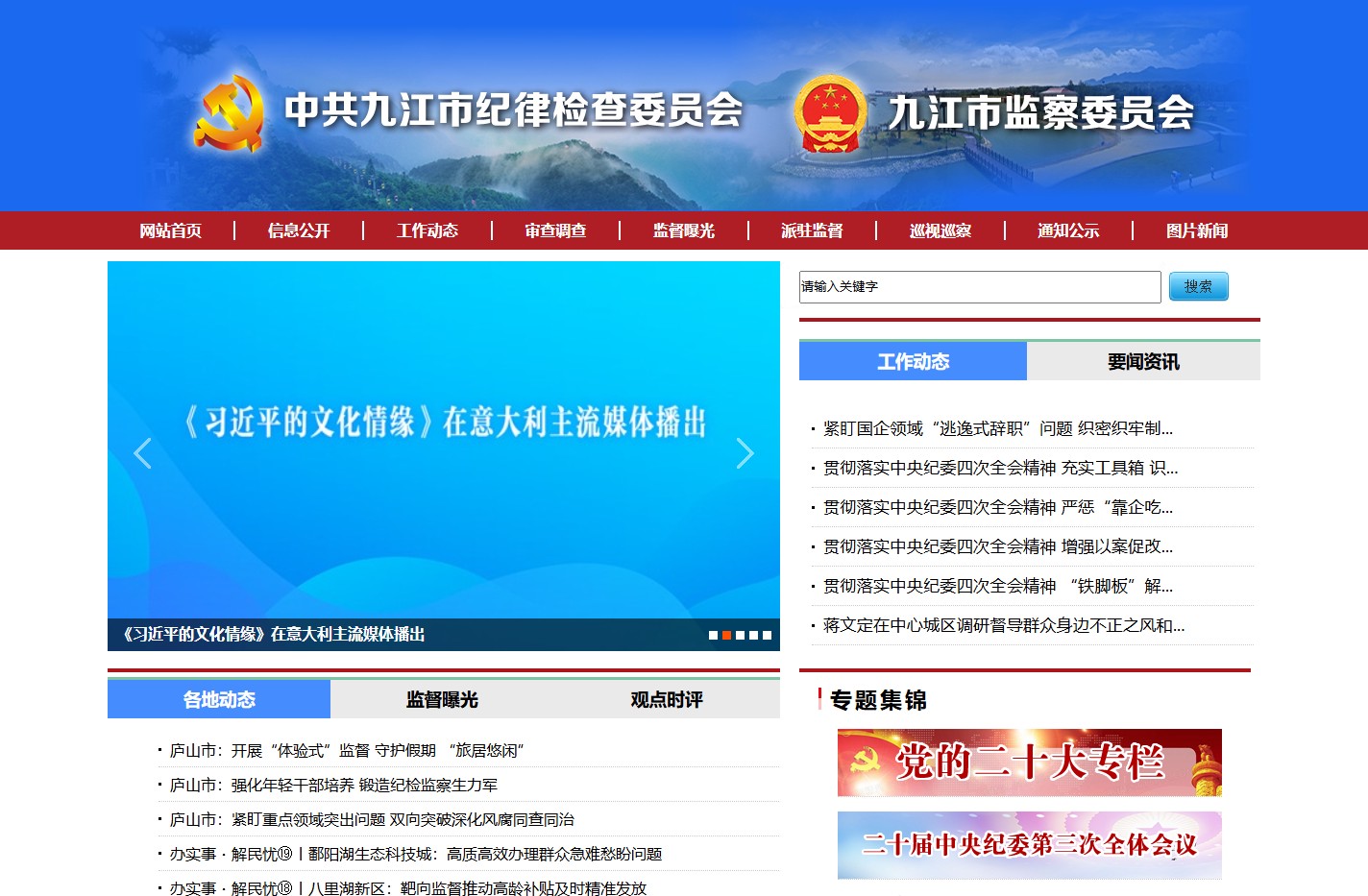 九江市纪委监委网站
