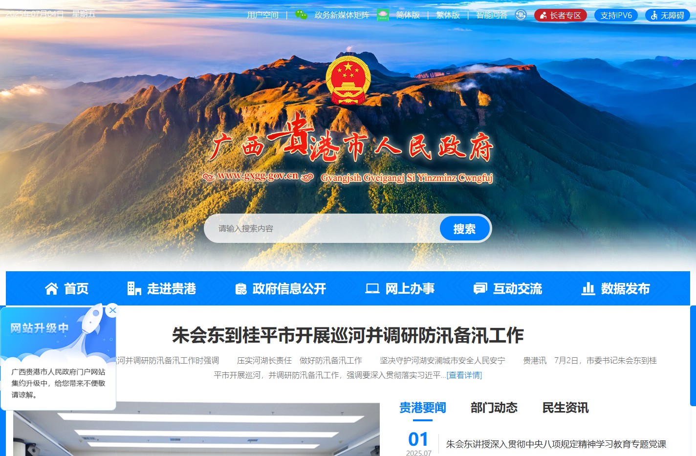 广西贵港市人民政府门户网站-www.gxgg.gov.cn