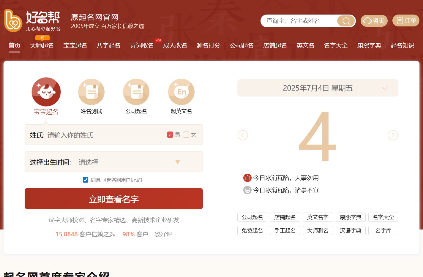 好名帮-起名网官网-宝宝起名,成人改名,测名字打分平台