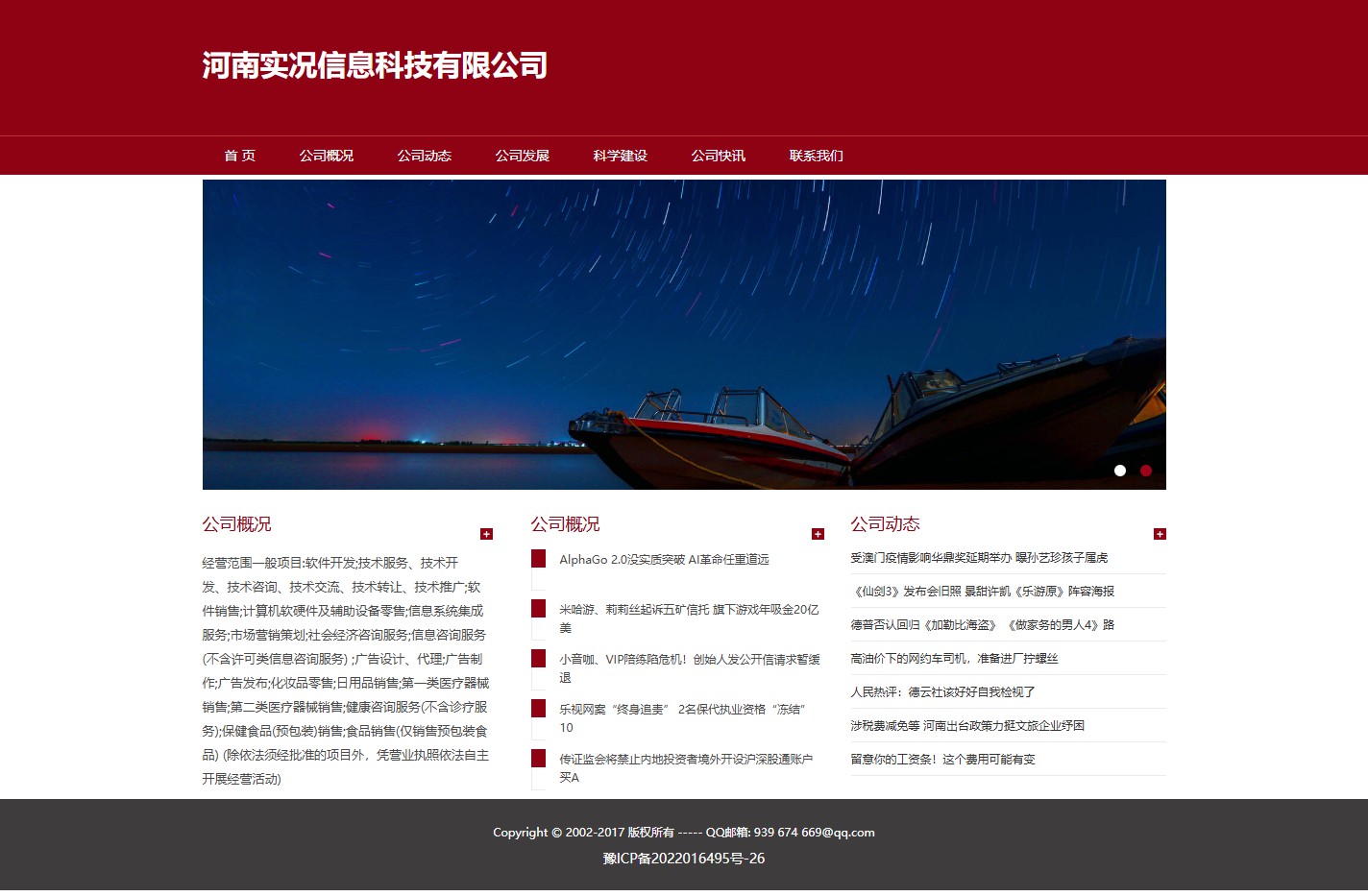 河南实况信息科技有限公司