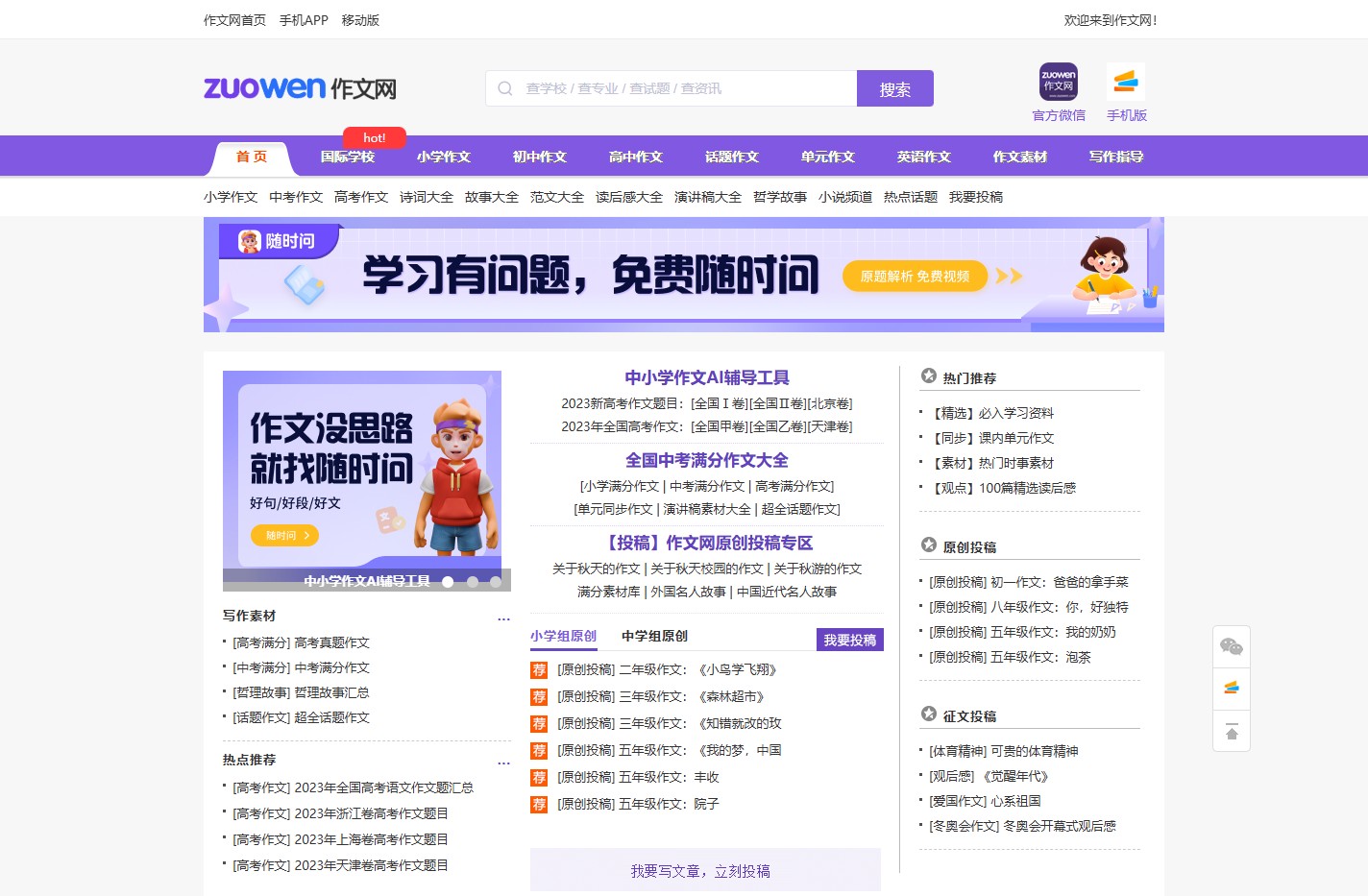 中小学生作文网_中考高考满分作文_初中作文_高中优秀作文大全