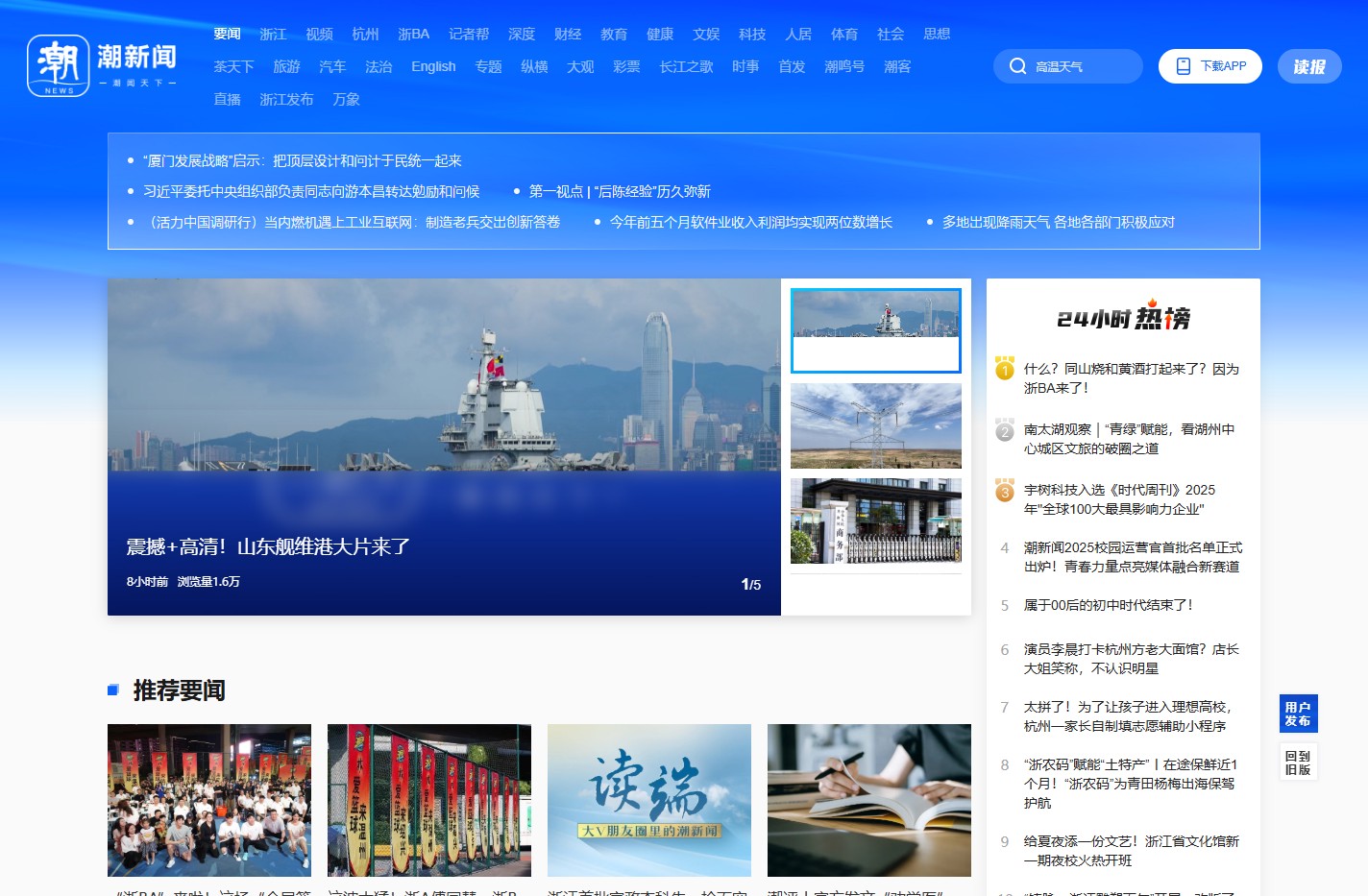潮新闻官网_要闻