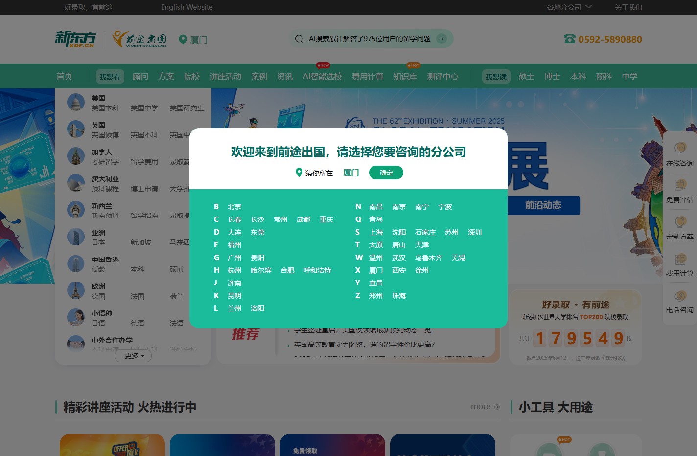 新东方前途出国-出国留学_留学中介_出国留学咨询