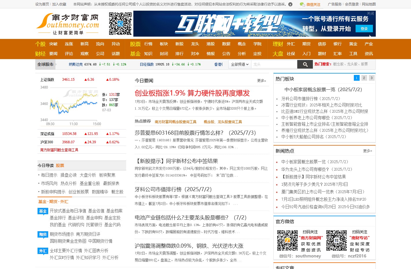 南方财富网:今日股票行情,天天基金净值_个股_股票_基金_外汇_期货_权证_债券_港股