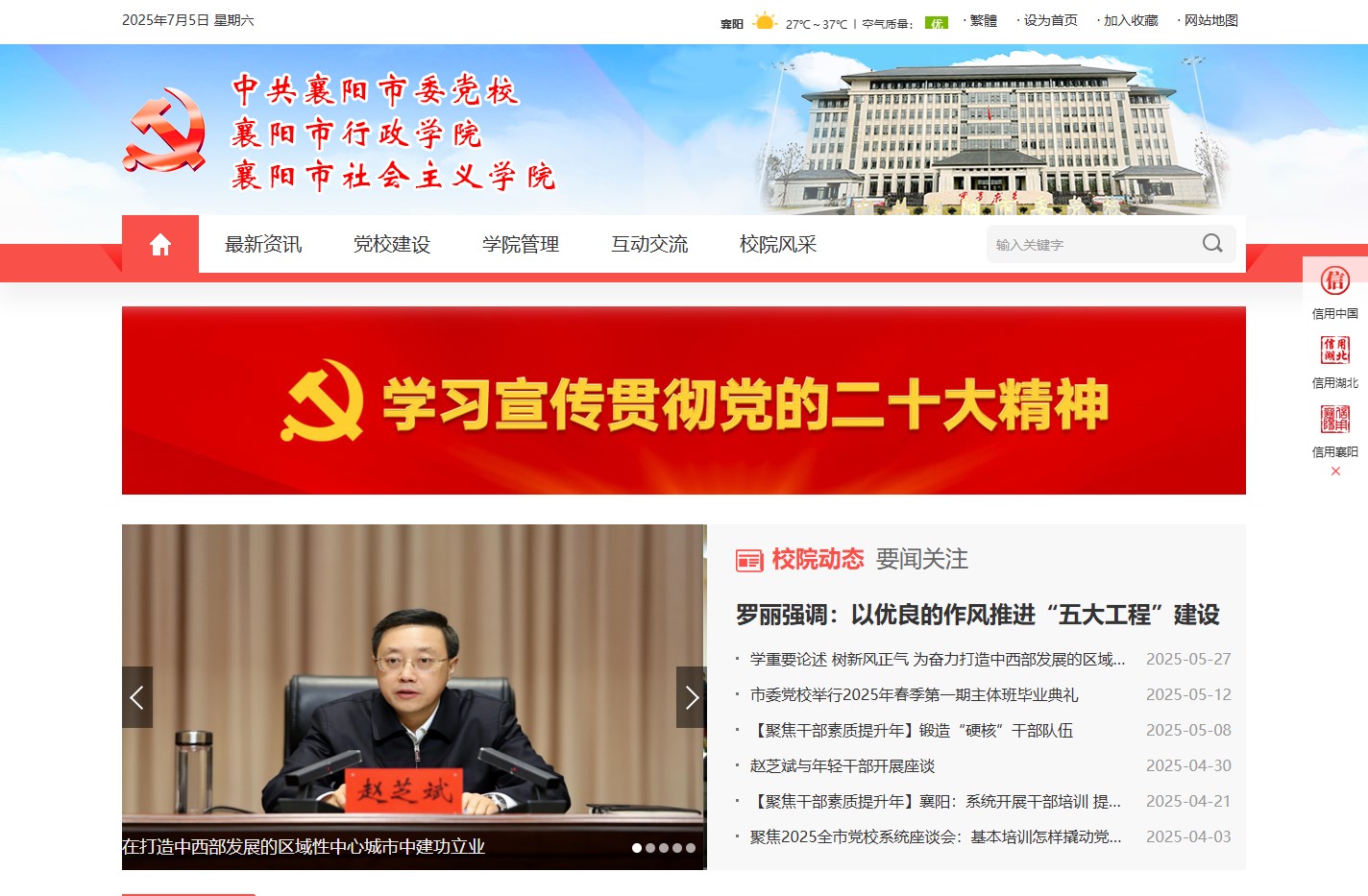 襄阳市党校