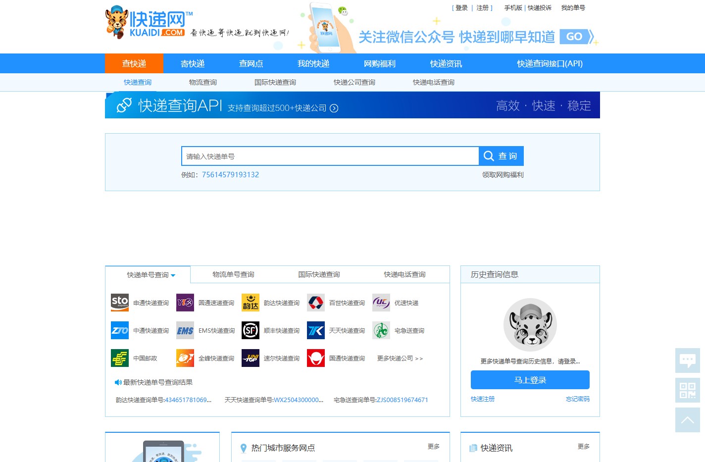 快递网