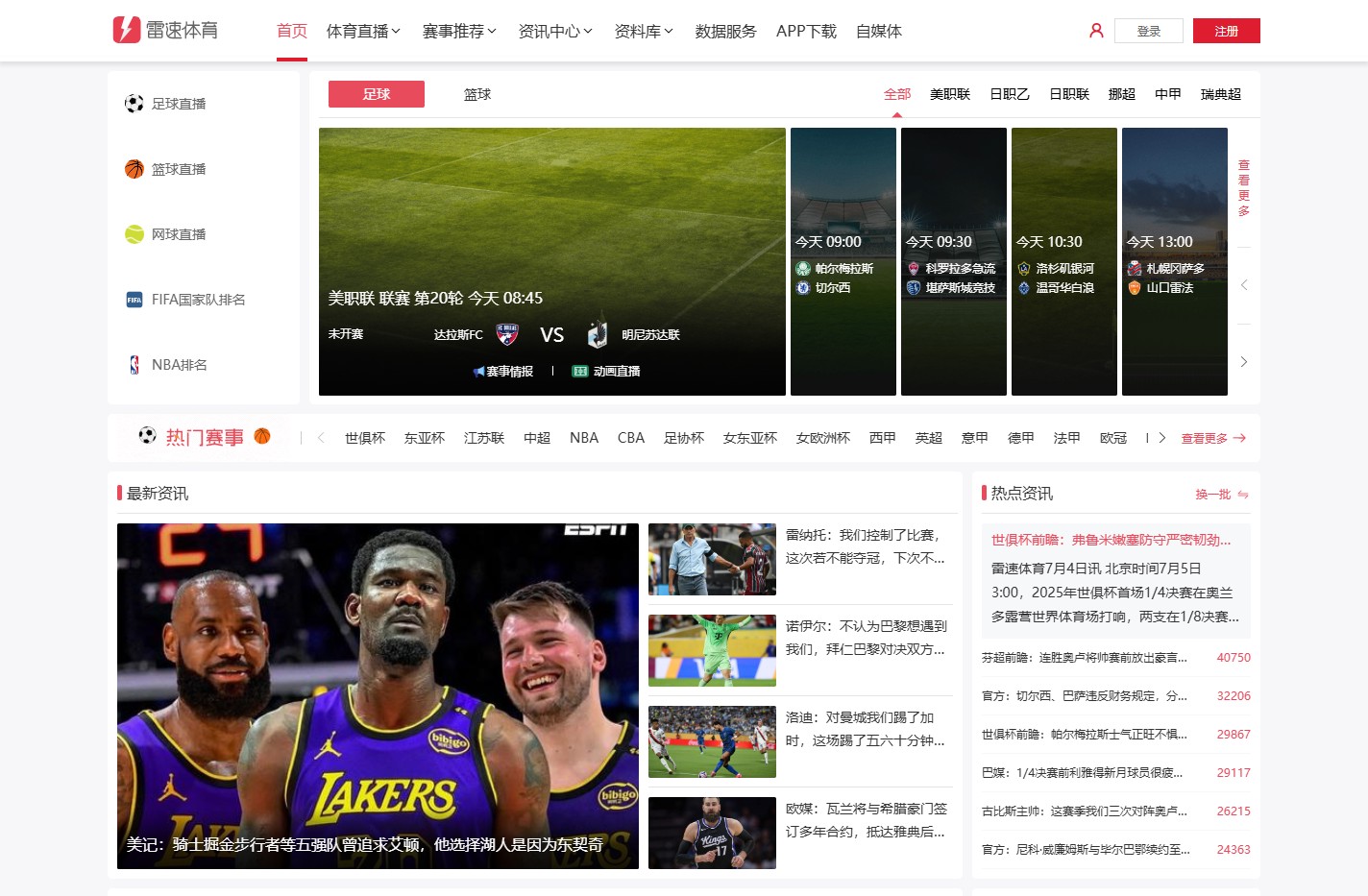 雷速体育-足球篮球直播平台