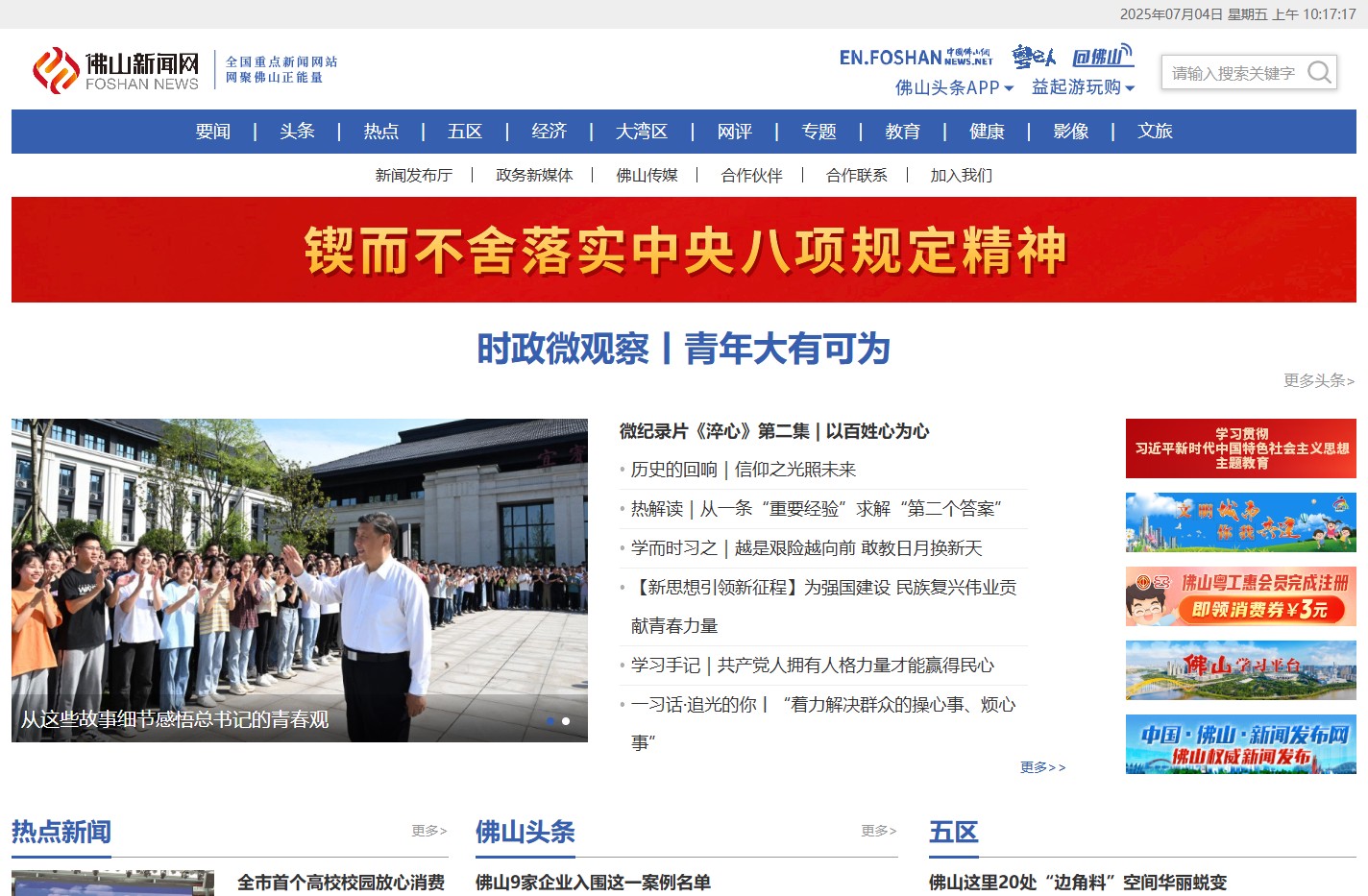 佛山新闻网