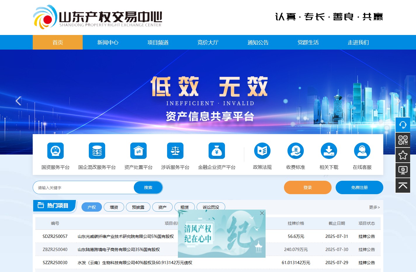 SPREC山东产权交易中心--山东产权市场唯一门户平台  - 产权交易 投融资