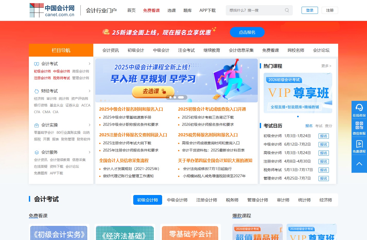 中国会计网 - 首页