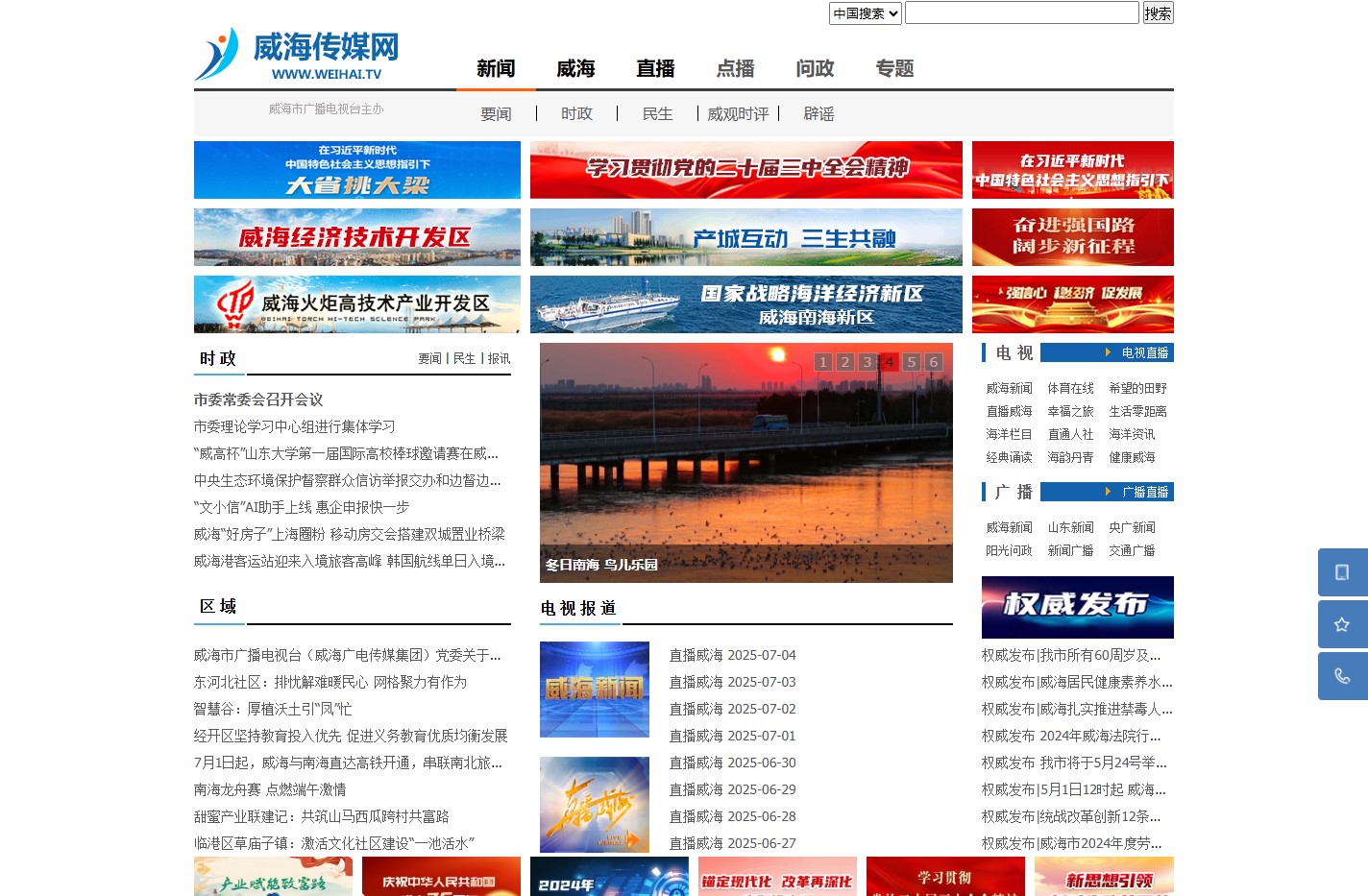 威海传媒网