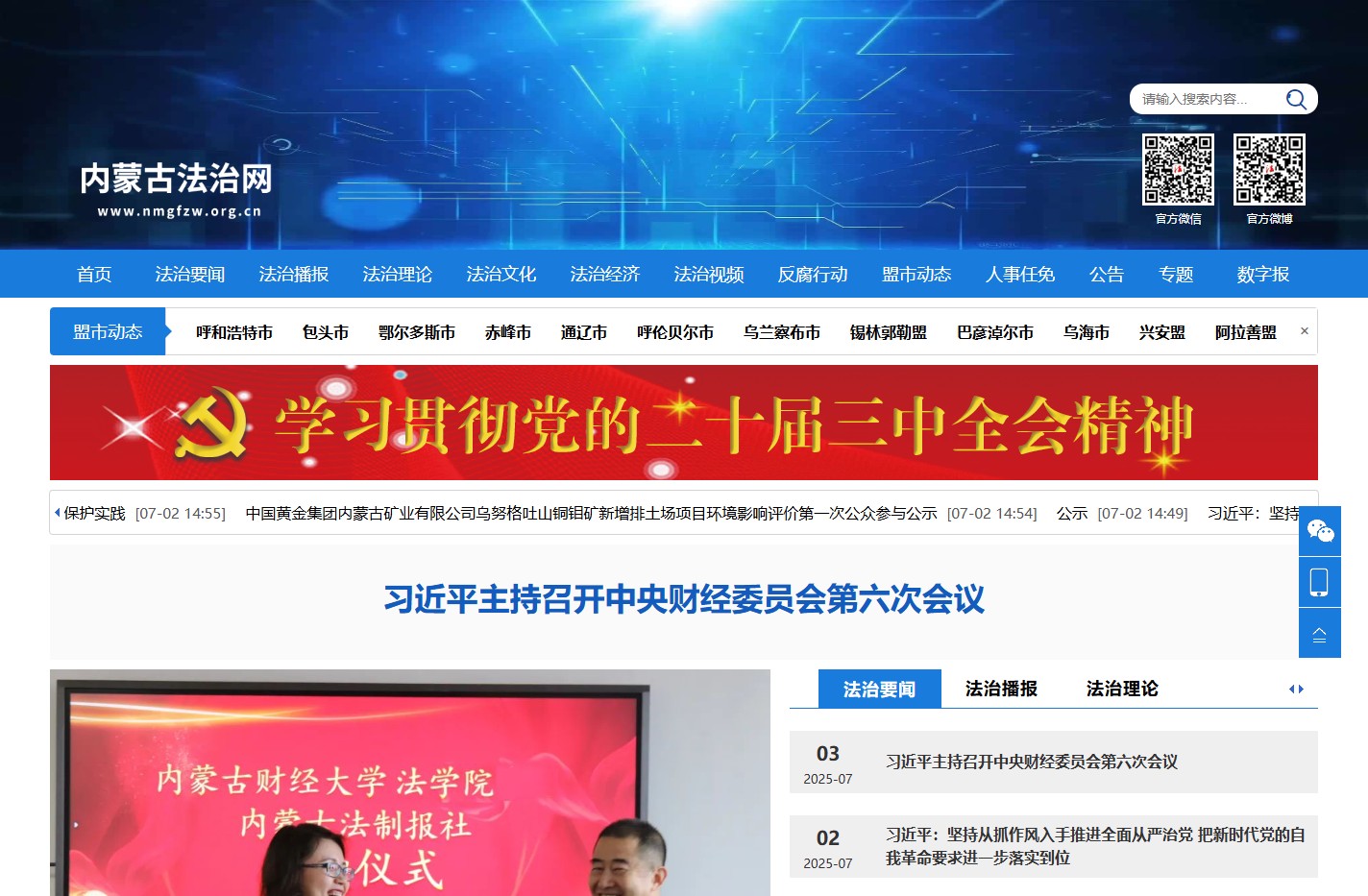 内蒙古法治网-内蒙古法制报社唯一官方网站