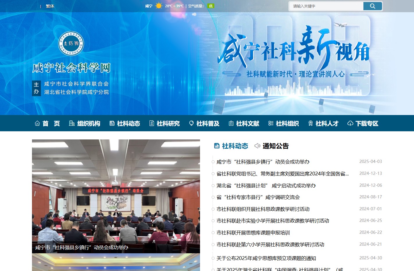 咸宁社会科学网
