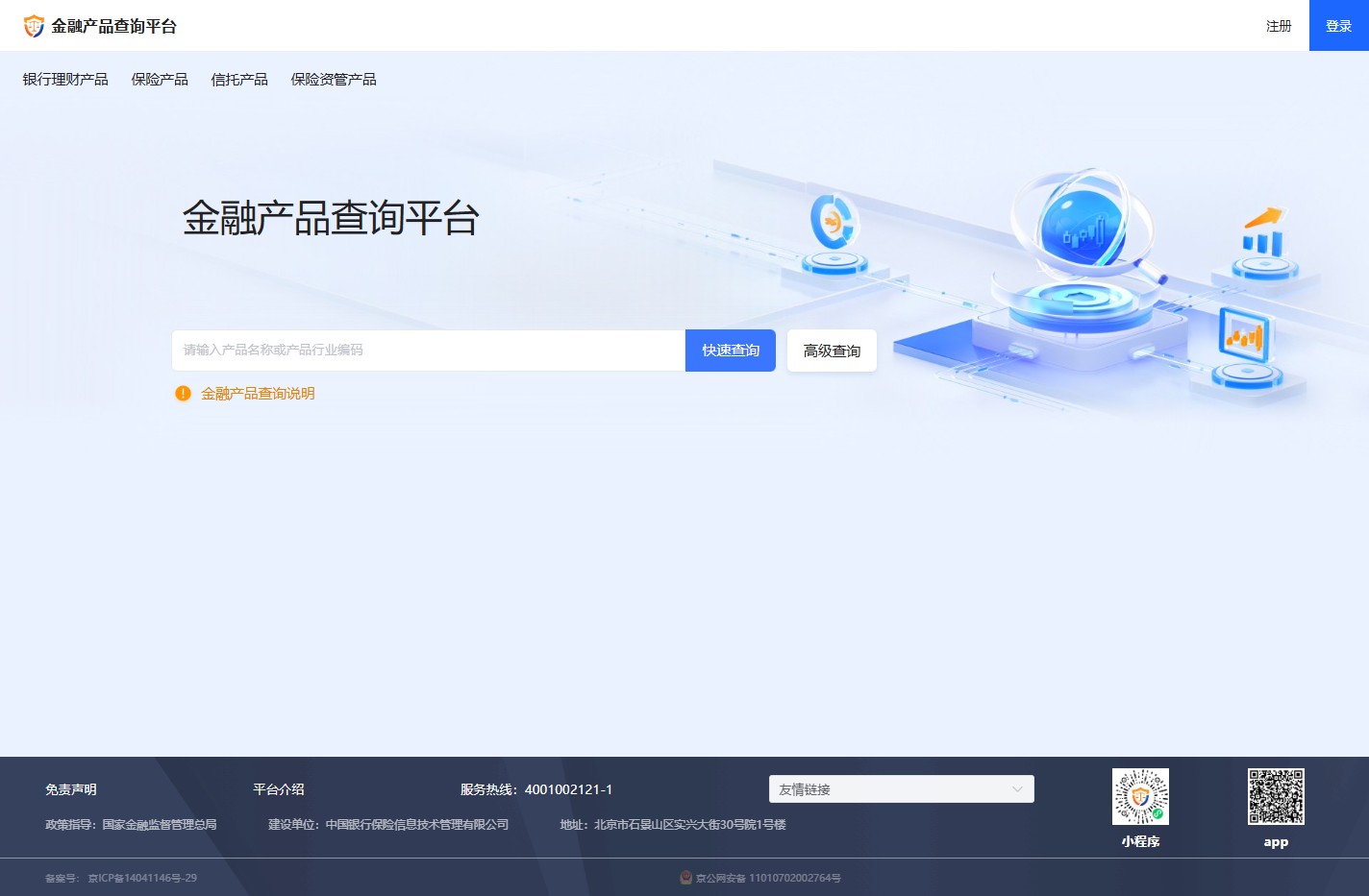 金融产品查询平台