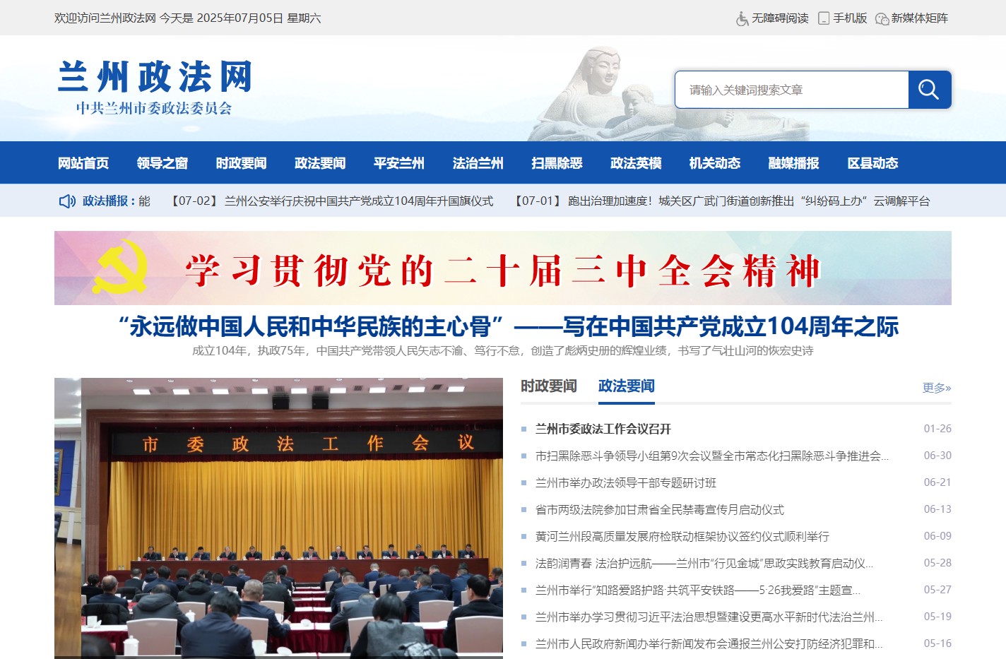 兰州政法网